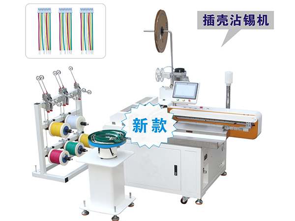 全(quán)自動壓端穿殼(ké)沾(zhān)錫機 全自動壓端穿殼沾錫機